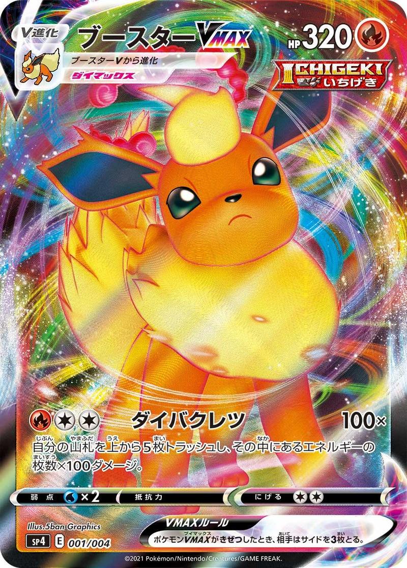 Flareon VMAX 001/004 Japanese Pokemon Card (Eevee Heroes VMAX Collection)