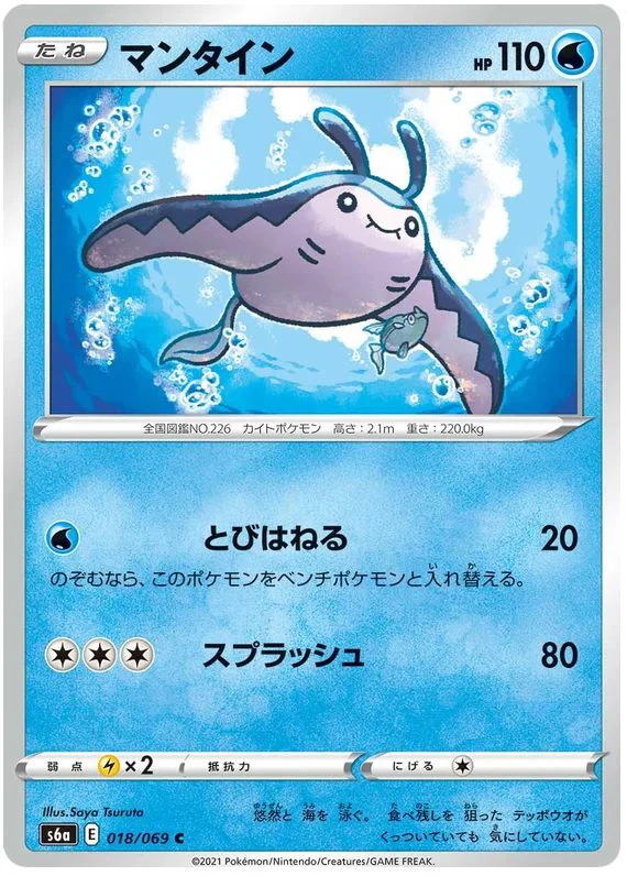 Mantine 018/069 C Japanese Pokemon Card (Eevee Heroes S6A)