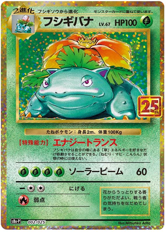 Venusaur 002/025 Rare Holo Japanese Pokemon Card (Celebrations Classic Collection JP)